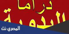 جديد تردد قناة دراما بدوية على القمر الصناعي نايل سات 2025