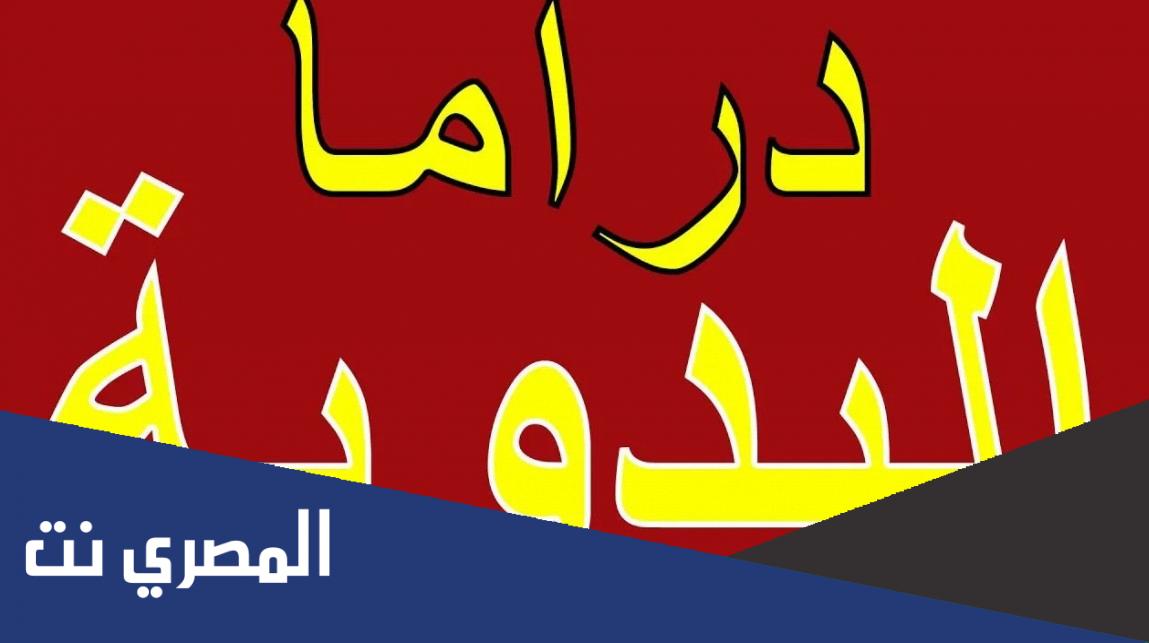 جديد تردد قناة دراما بدوية على القمر الصناعي نايل سات 2022
