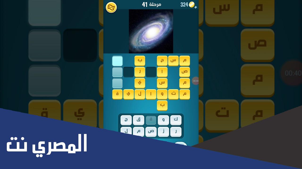 حل كلمات كراش 41