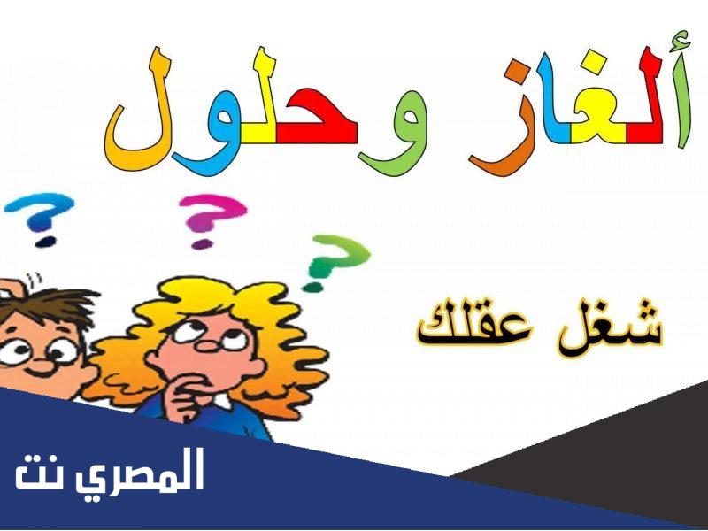 حل لغز وش الخوات اللي ليا جاهن الجوع