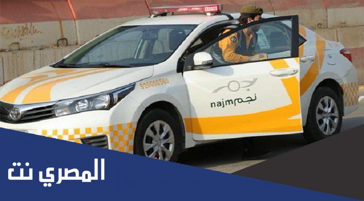رقم نجم حوادث الرياض