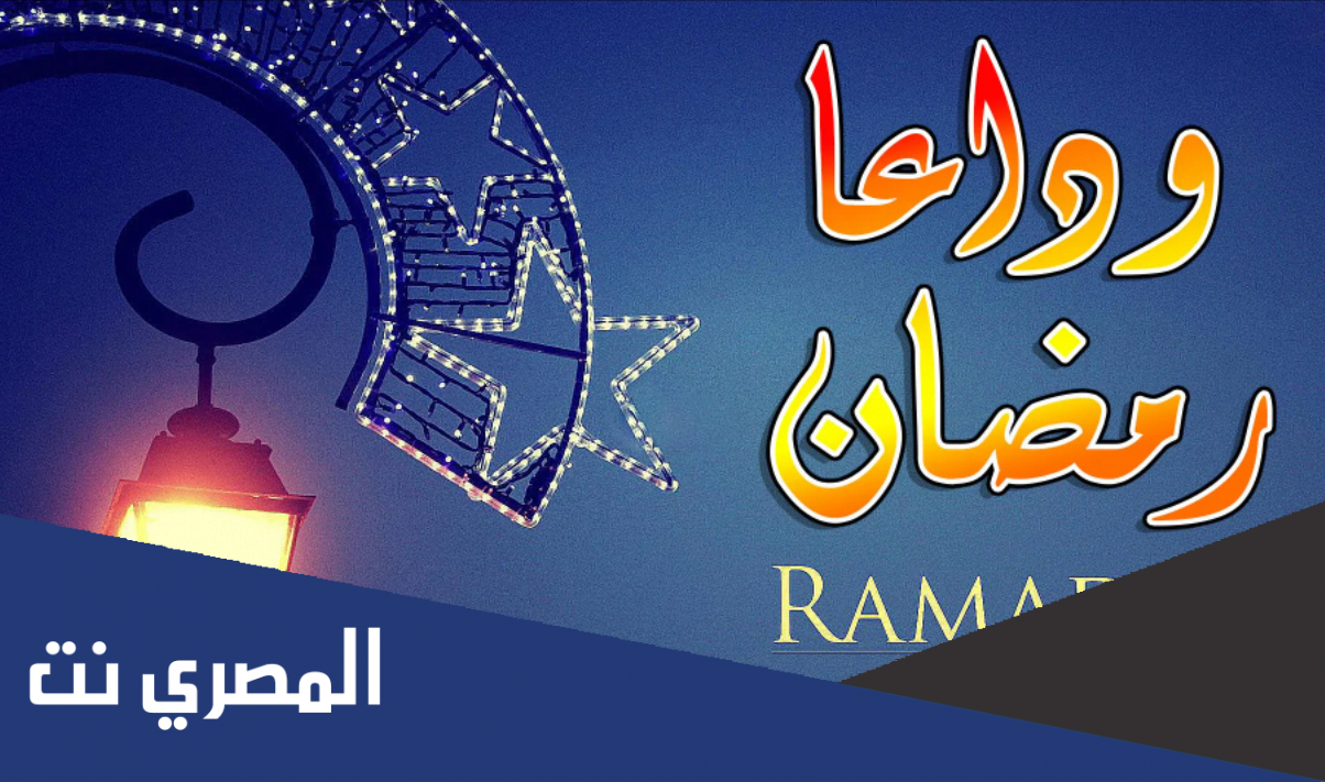 خطبة عن وداع رمضان واستقبال العيد PDF