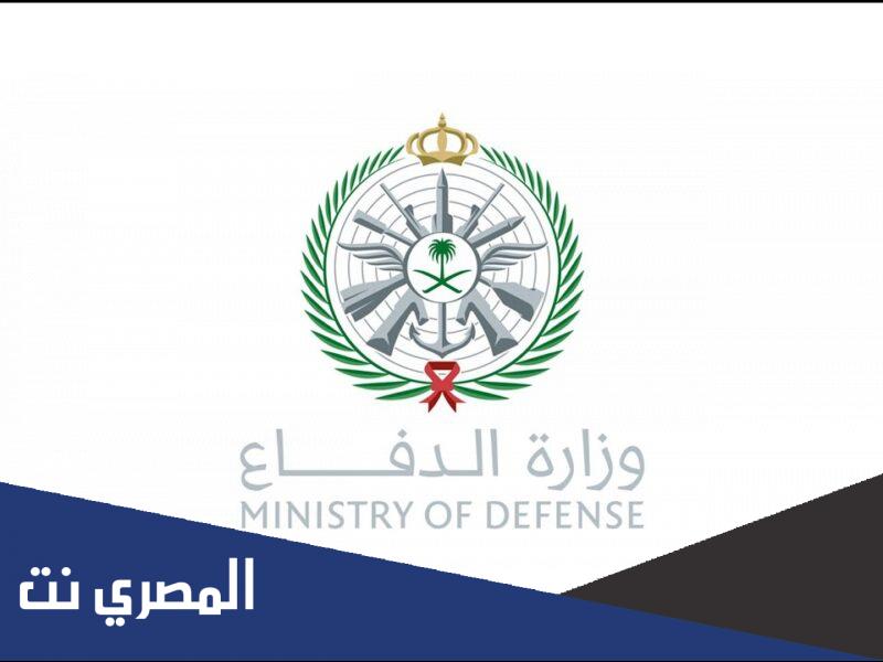 خطوات التسجيل الموحد لوزارة الدفاع