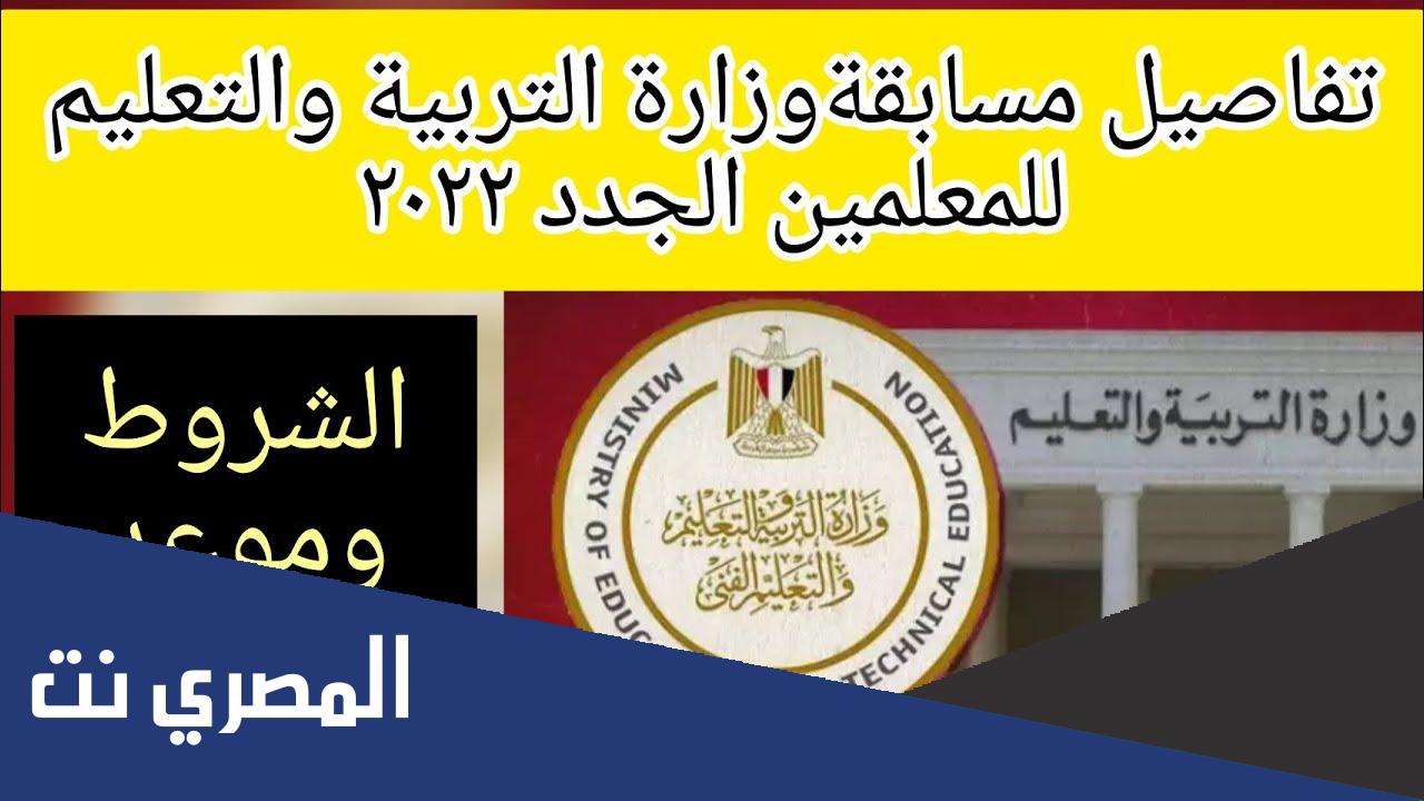 خطوات التقديم في مسابقة وزارة التربية والتعليم 2022