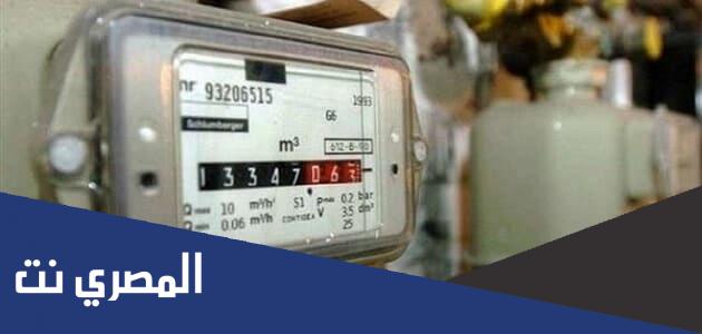 خطوات تسجيل قراءة عداد الغاز المنزلي 2022