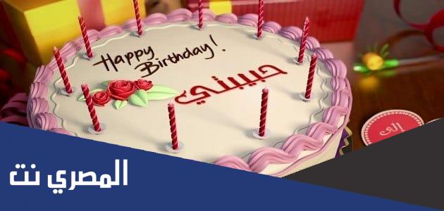 خواطر عيد ميلاد حبيبتي