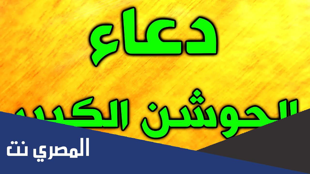 دعاء الجوشن الكبير حسين غريب mp3