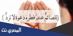 دعاء الفطور للصائم مكتوب 2025