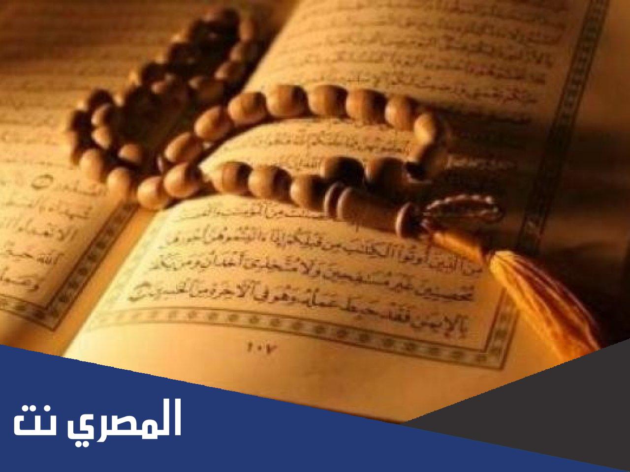 دعاء ختم القران عند الشيعة كامل