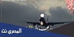 دعاء عودة المغترب بالسلامة