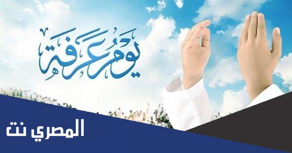 دعاء يوم عرفة مكتوب