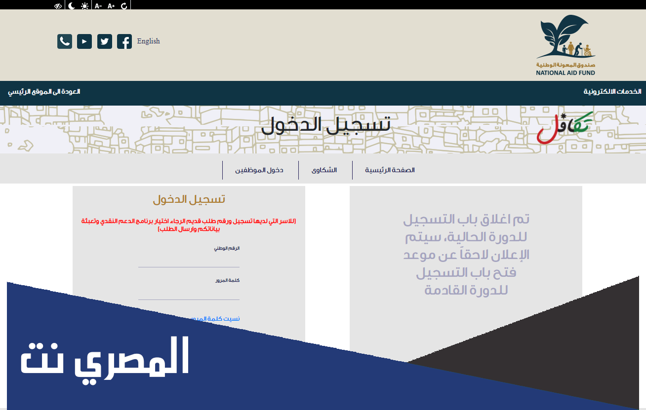 رابط الاستعلام عن الدعم التكميلي 3 رقم الهاتف