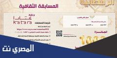 رابط الاشتراك مسابقة الراية الرمضانية 2025