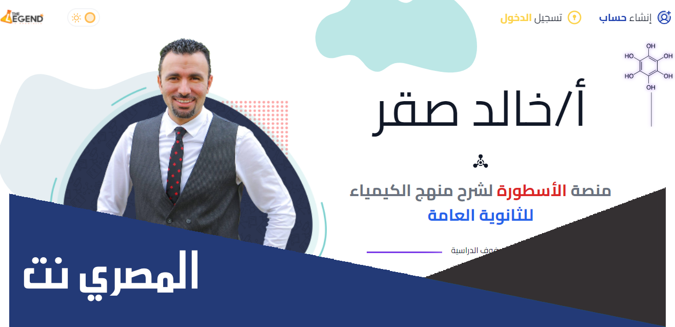 رابط الدخول الى منصة مستر خالد صقر