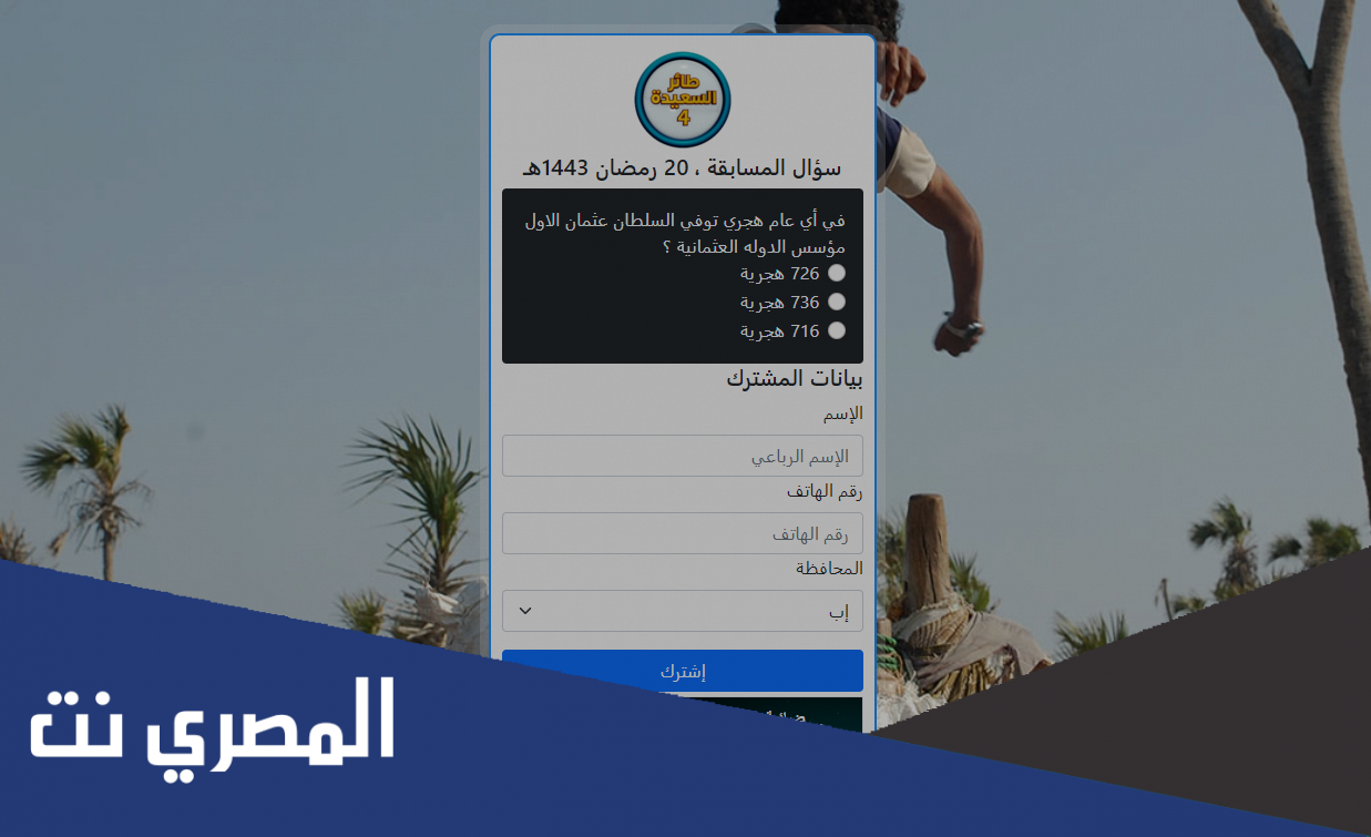 رابط مسابقة طائر السعيدة 2022 اشتراك