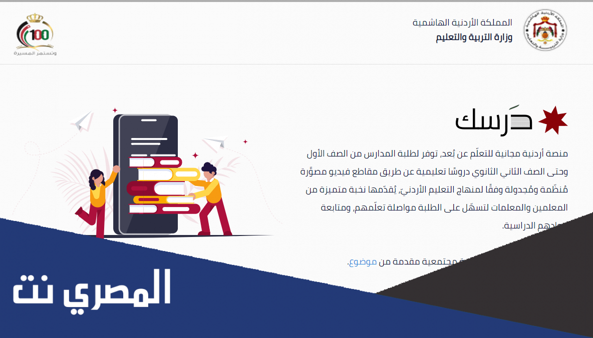 رابط منصة درسك darsak.gov.jo وطريقة التسجيل