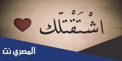 رسائل اشتياق للحبيب