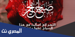 رسائل صباحية جميلة للواتس