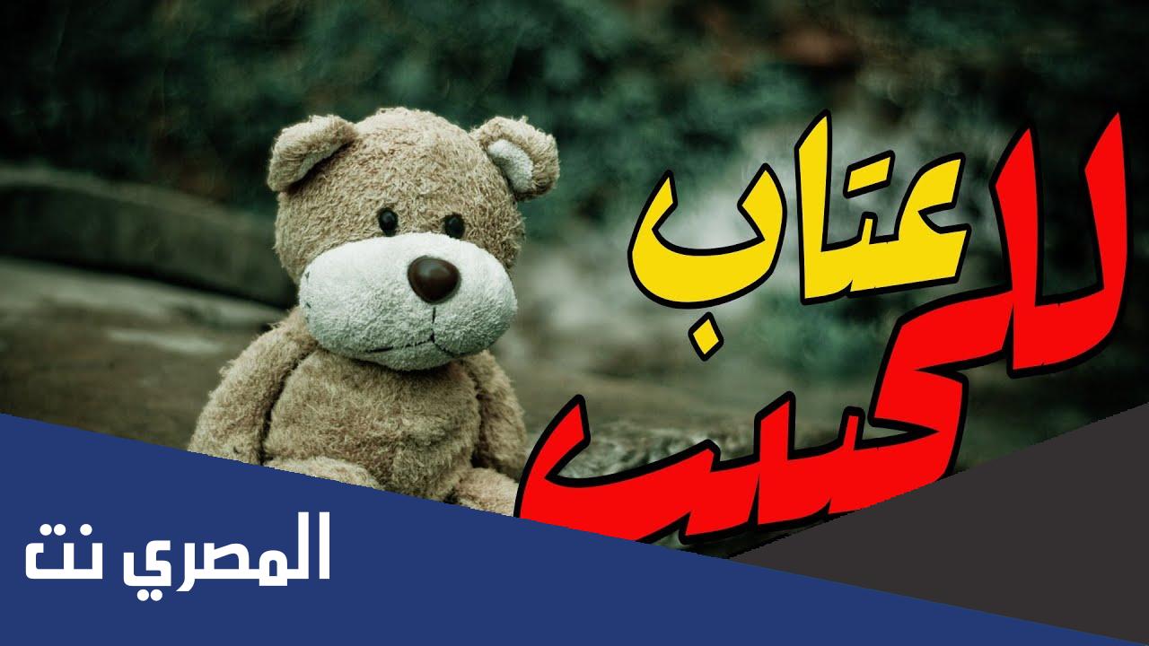 رسائل عتاب للحبيب القاسي