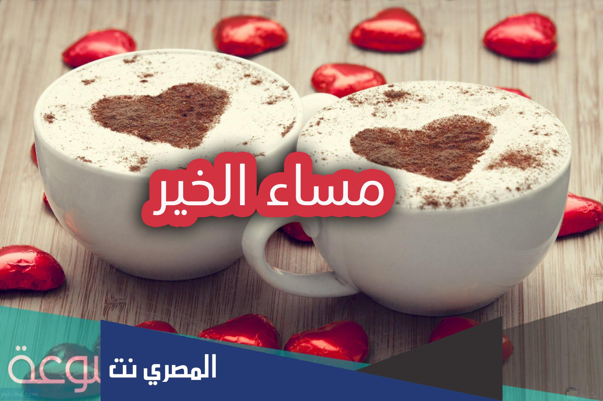 رسائل مساء الخير للاصدقاء مكتوبة