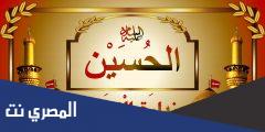 زيارة الإمام الحسين في ليلة القدر مفاتيحُ الجنان