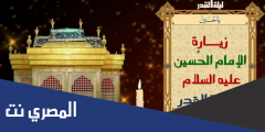 زيارة الامام الحسين في ليلة القدر عند الشيعة