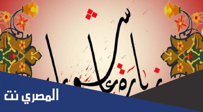 زيارة عاشوراء مكتوبة كاملة