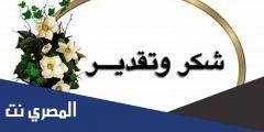 شكر على مجهود