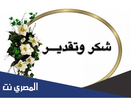 شكر على مجهود