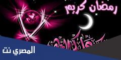 صور دينية عن رمضان المبارك 2025