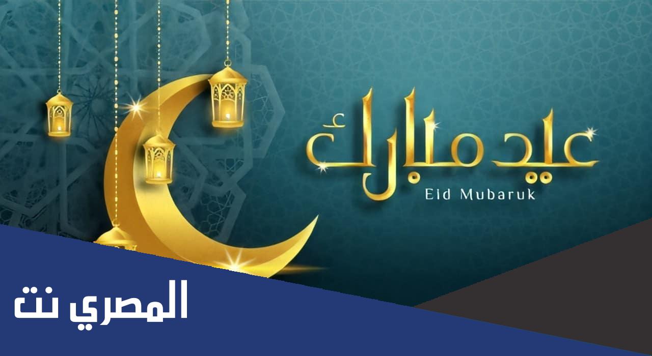صور عيدكم مبارك png