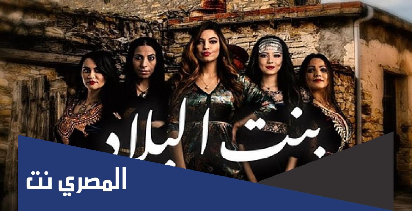 طاقم عمل مسلسل بنت البلاد الجزء الثاني