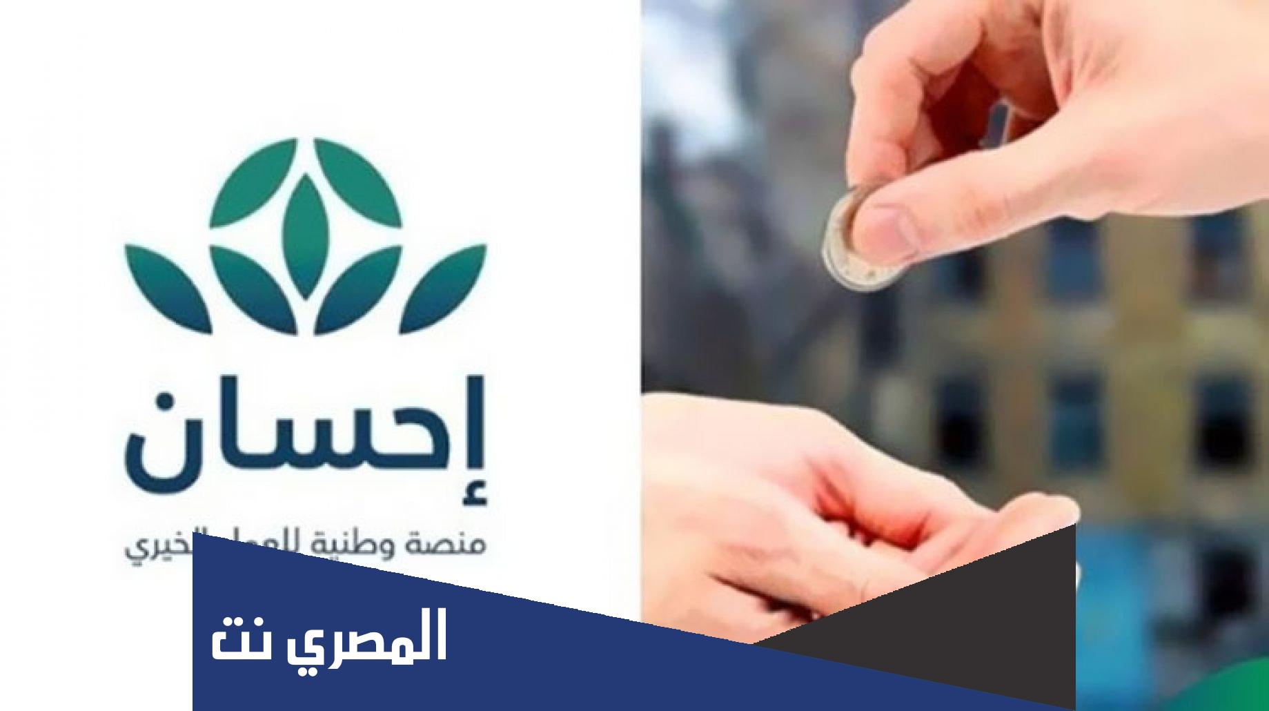 طريقة التسجيل في إحسان كمحتاج 1443