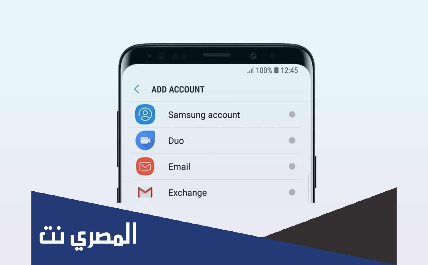 طريقة حذف حساب سامسونج اكونت عند نسيان كلمة المرور