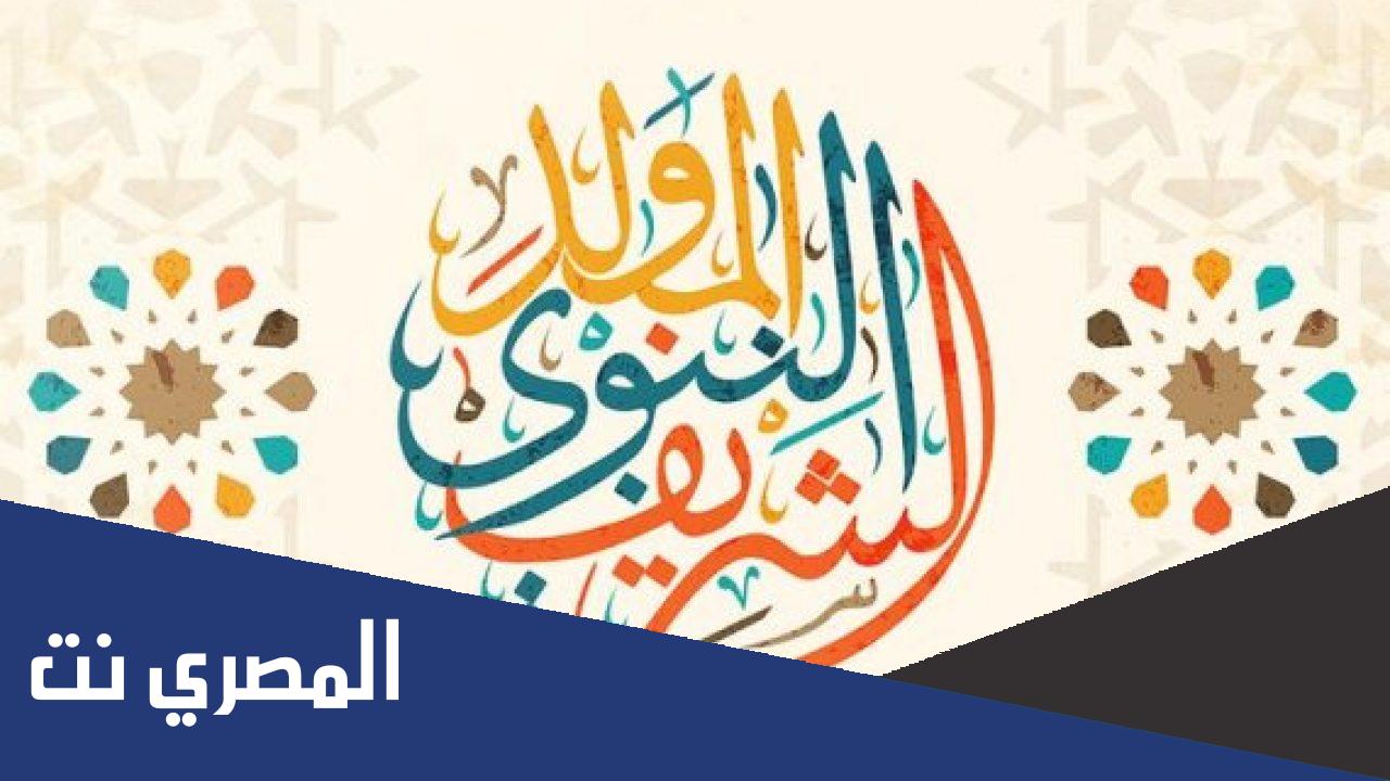 عبارات تهنئة المولد النبوي للواتس 2022