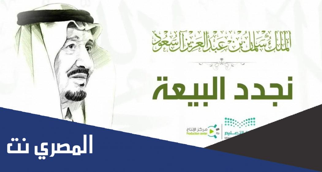 عبارات عن تجديد البيعة السادسة للملك سلمان 1444