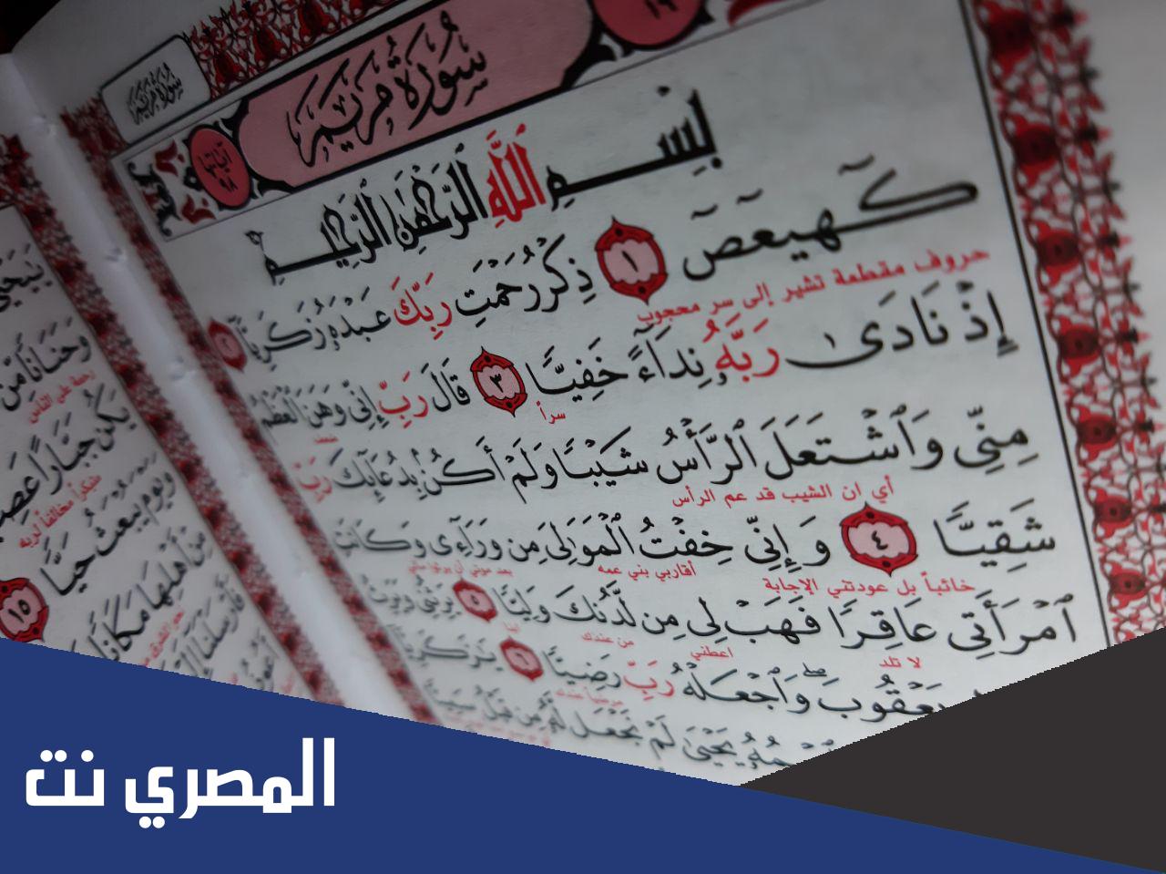 عدد السور التي تبدأ بالحروف المقطعة