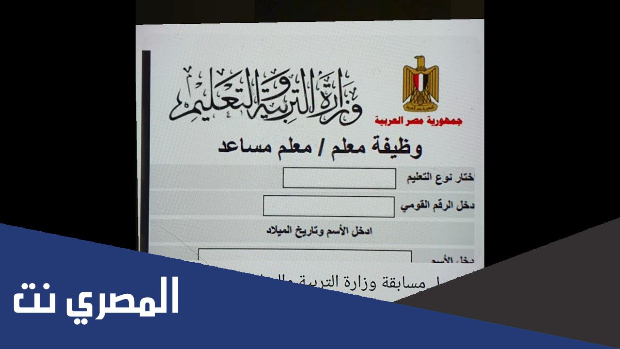 التقديم في مسابقة وزارة التربية والتعليم 2022
