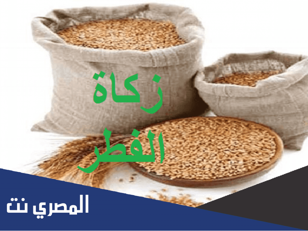 في اي عام فرضت زكاة عيد الفطر