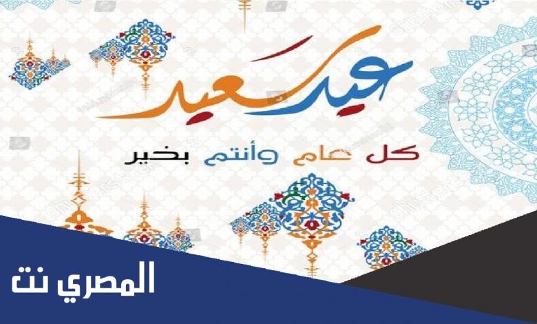 قائمة الدول التي أعلنت العيد غدا الأحد