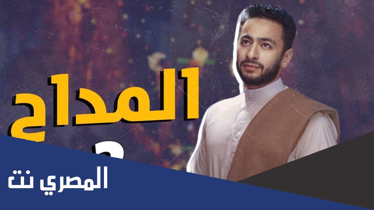 قصة مسلسل المداح الجزء الثاني كاملة