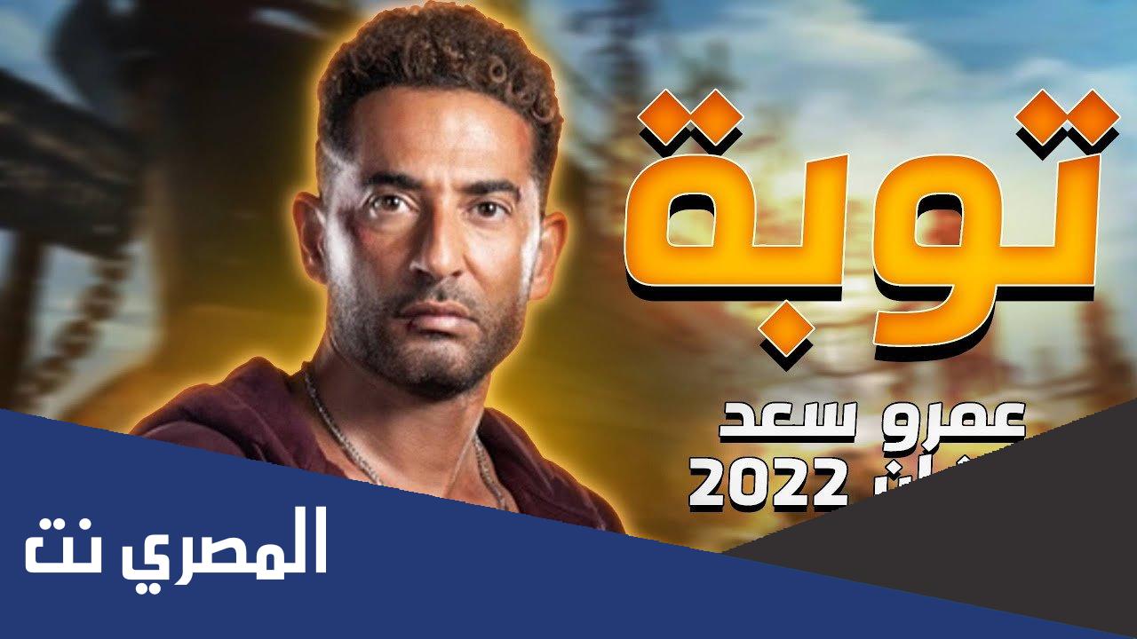 قصة مسلسل توبة رمضان 2022