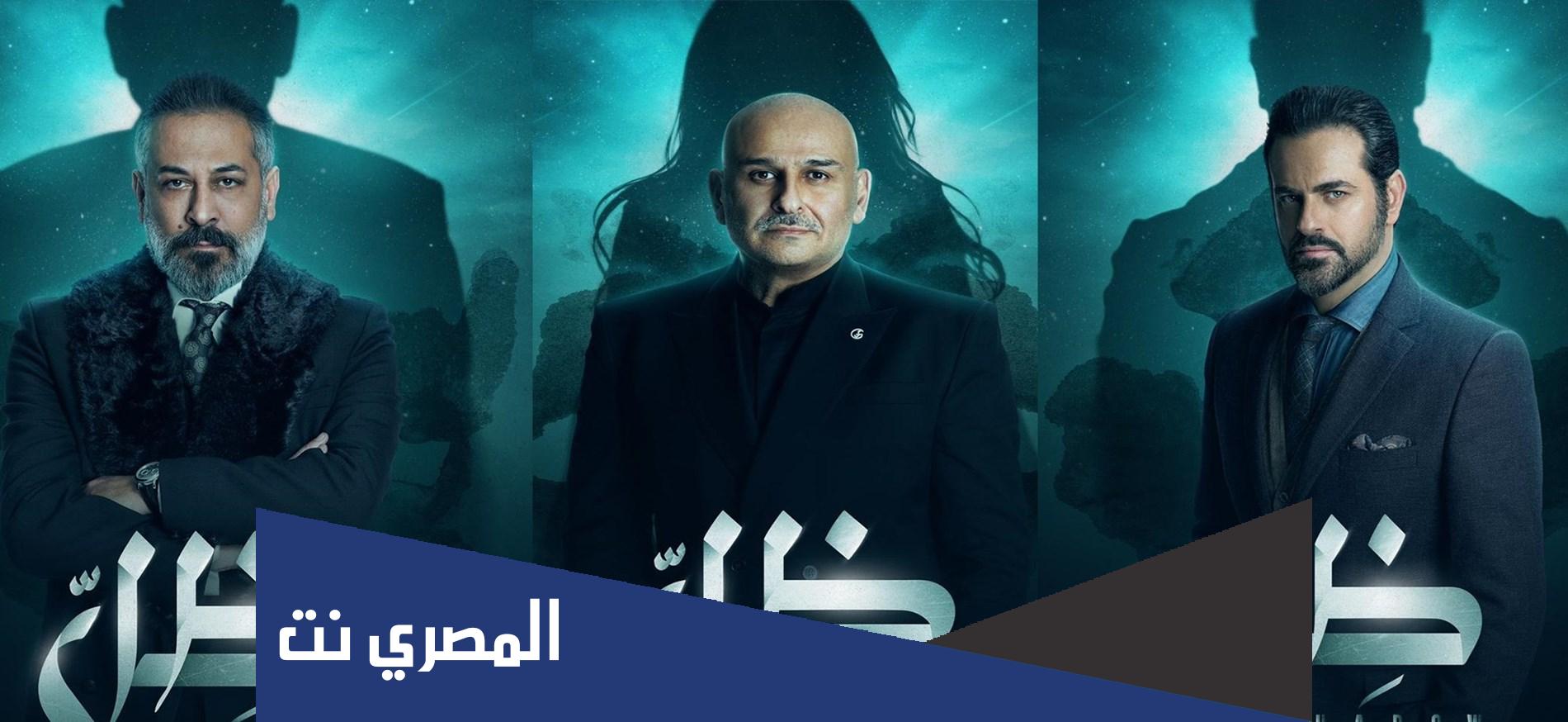 قصة مسلسل ظل كاملة بالتفصيل