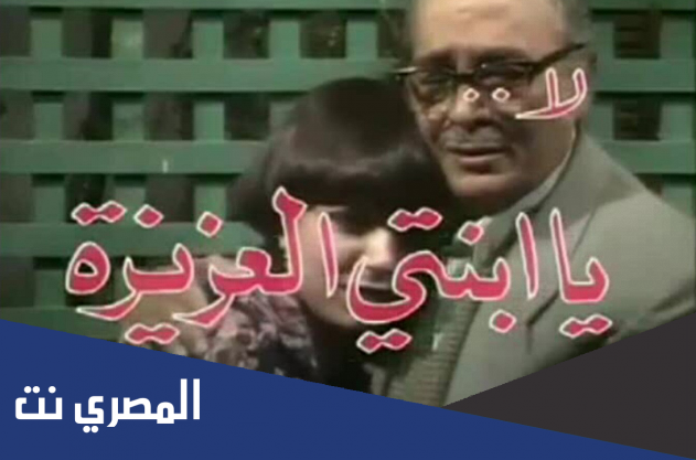 قصة مسلسل لا يا ابنتي العزيزة كاملة