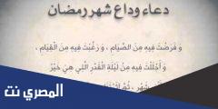 قصيدة وداع شهر رمضان اجمل ابيات شعر في رحيل رمضان