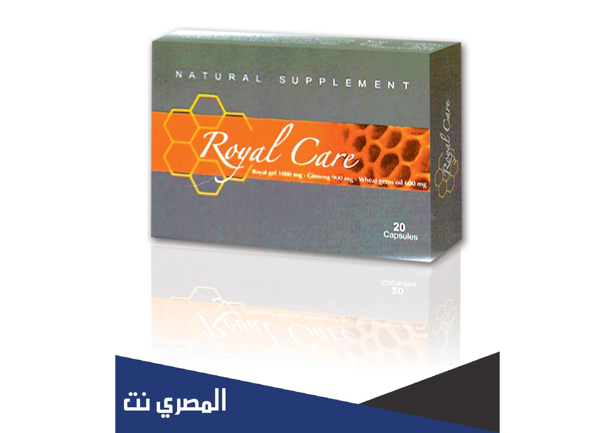 كبسولات رويال كير