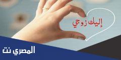 كلام جميل عن الزوج 2025
