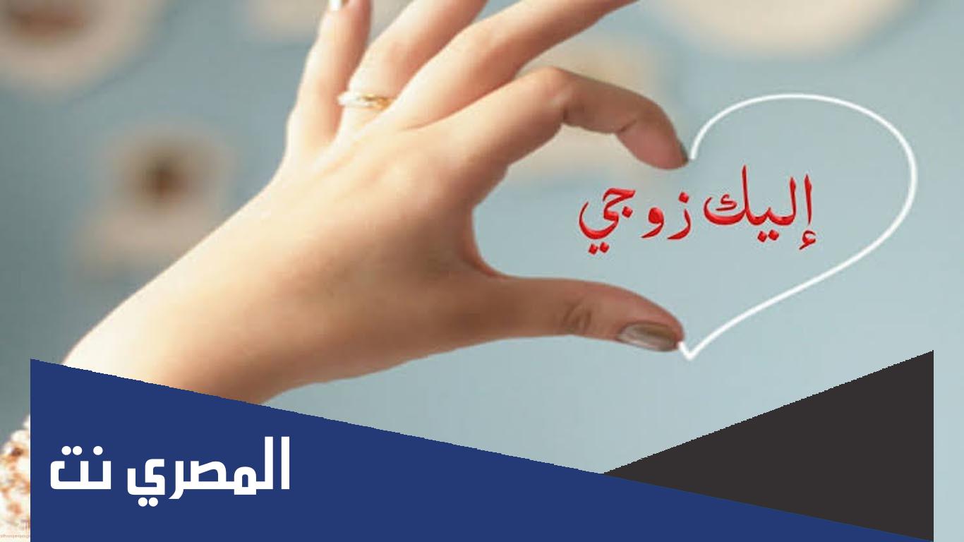 كلام جميل عن الزوج 2022