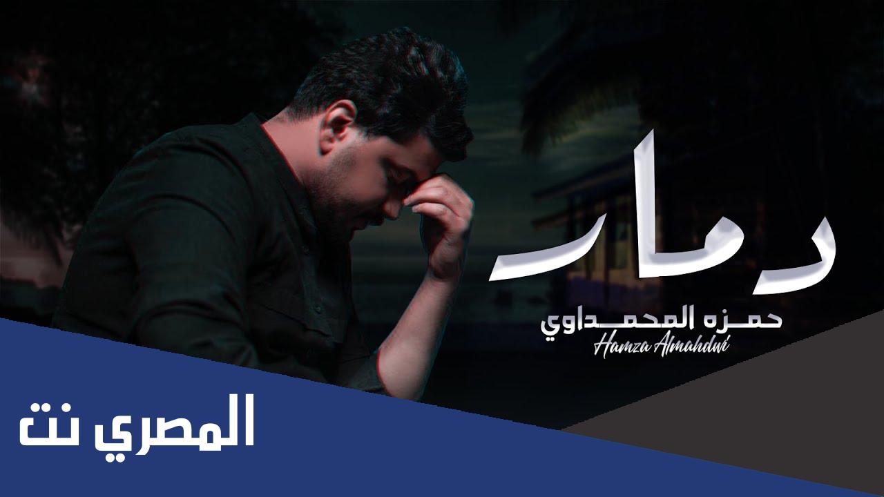 كلمات اغنية دمار 2022