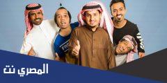 كلمات اغنية شباب البومب مكتوبة